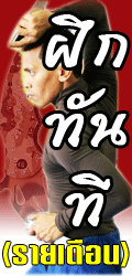ฝึกแบบรายเดือน,นักสู้ดอทคอม