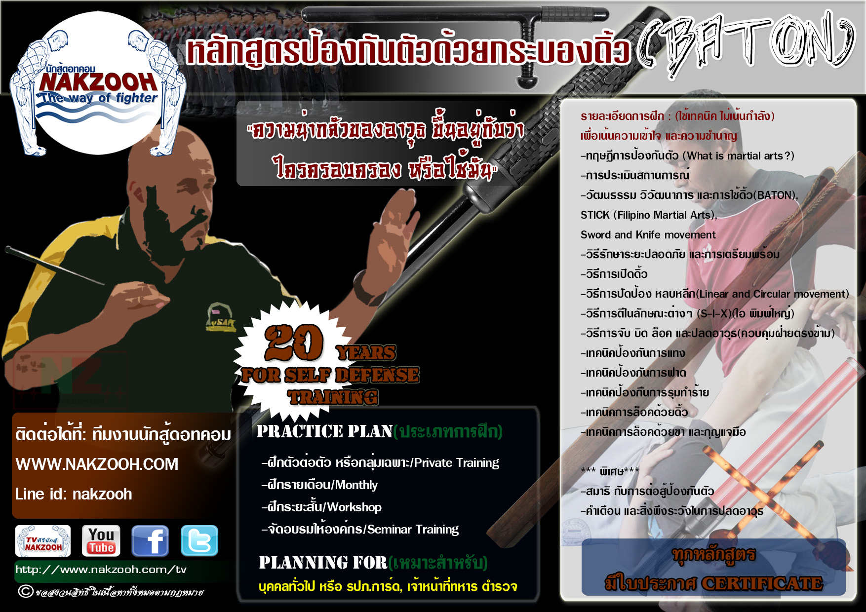 Baton, ดิ้ว,self defense, martial art, nakzooh, ป้องกันตัว