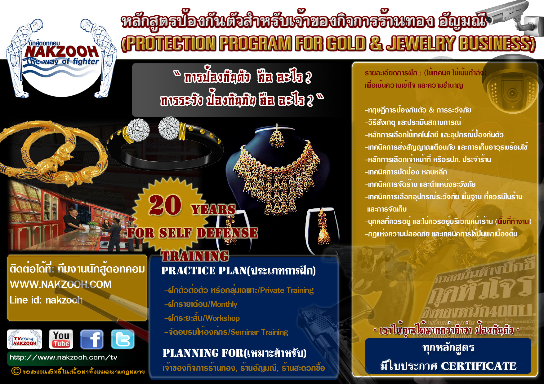 ร้านทอง,jewelry,อัญมณี,ผู้หญิง,ตำรวจ,สห,ป้องกันตัวด้วยมีด, knive fighting