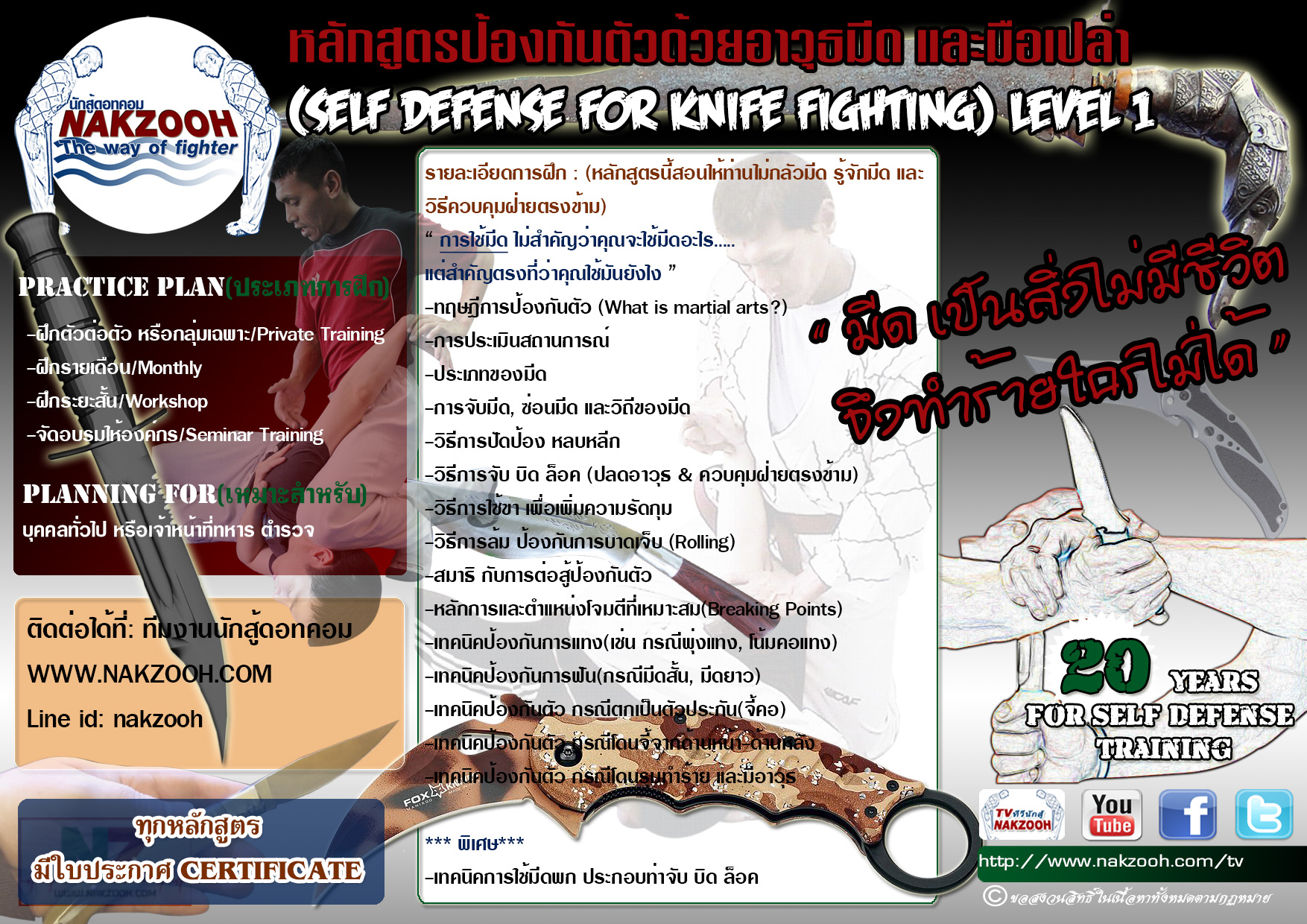 ป้องกันตัวด้วยมีด, knive,knife fighting