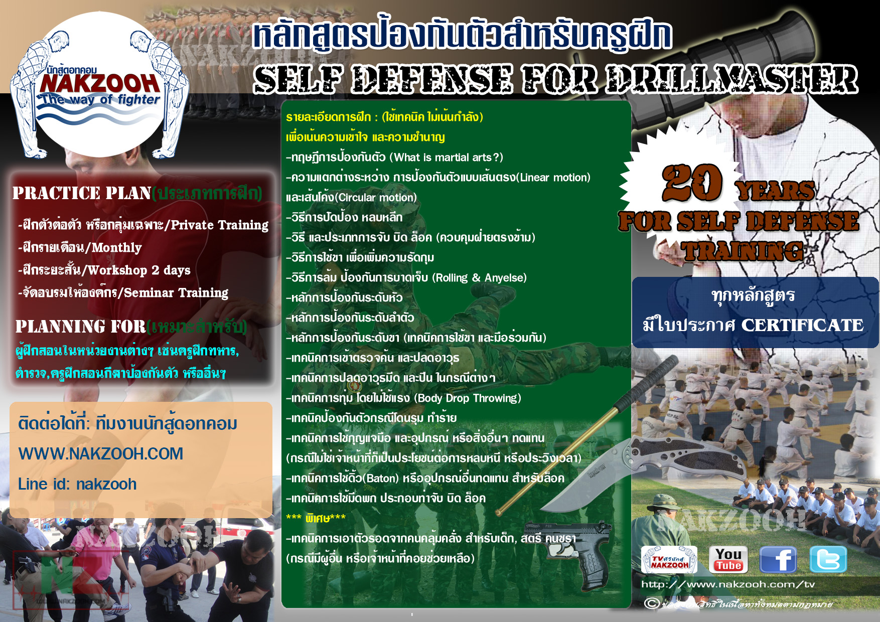 ครูสอนป้องกันตัว
