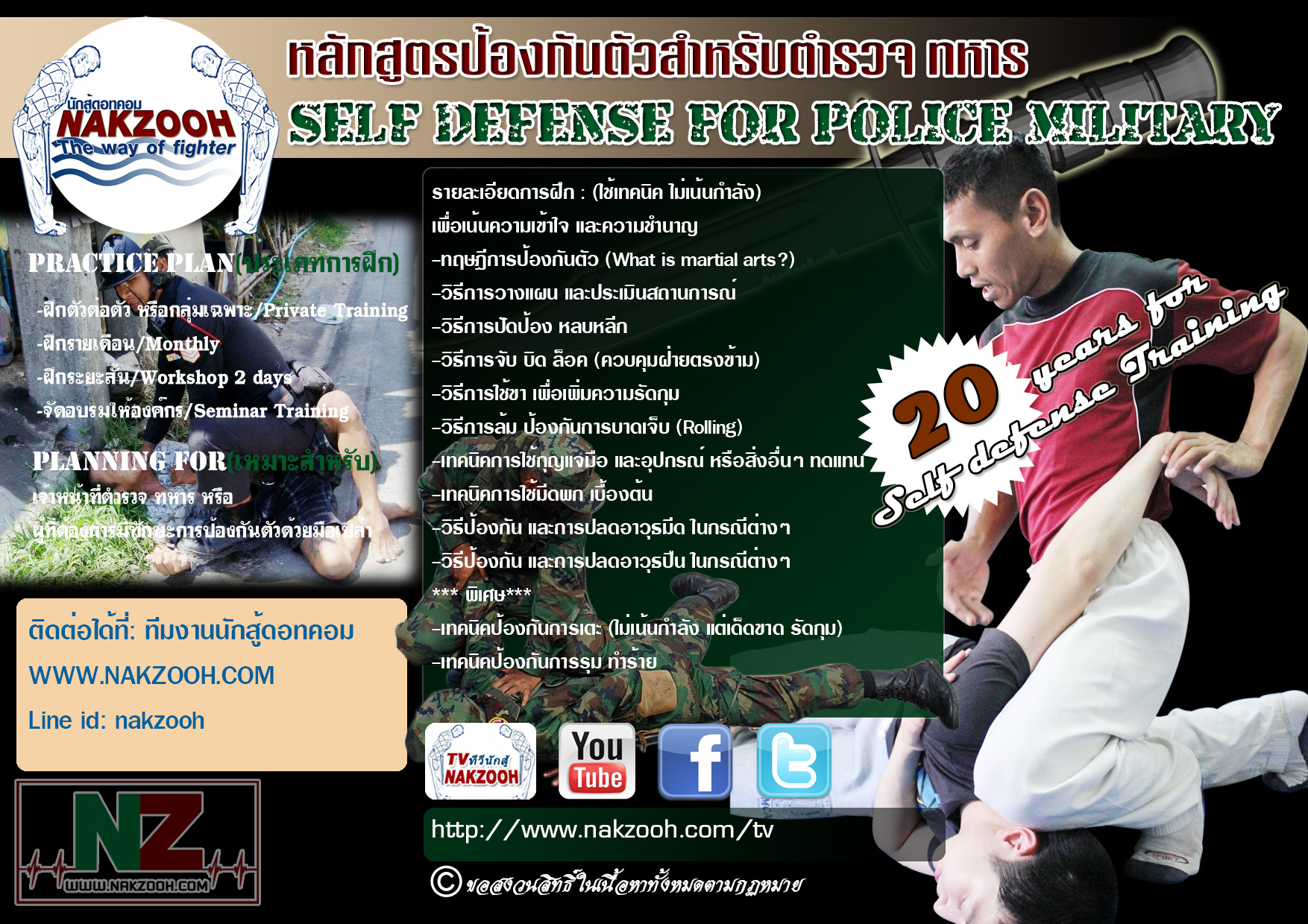 ตำรวจ,สห,ป้องกันตัวด้วยมีด, knive fighting