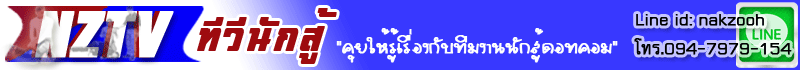 nztv ทีวีนักสู้